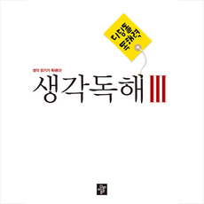 디딤돌 독해력 - 생각독해 3 +미니수첩제공