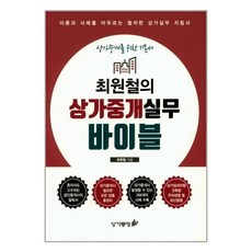 상가중개바이블