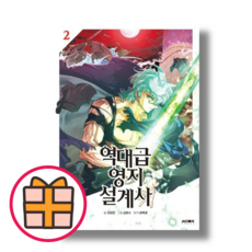 역대급 영지 설계사 2 (빠른배송|safely)