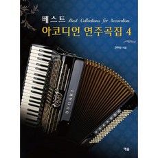 이기운아코디언