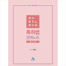 조현중특허법판례노트