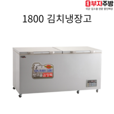 업소용김치냉장고1800