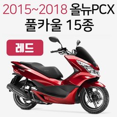 pcx카울