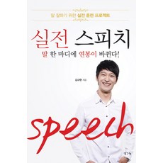 스피치훈련