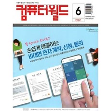 컴퓨터월드 (월간) : 6월 [2021], ITMG