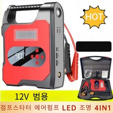 시동배터리 차량용 점프스타터 에어펌프 보조배터리 LED 조명 4IN1 12v 공용 32000mA 1개 8600mAh