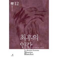 블랑쇼
