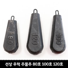 주물 우럭추 우럭봉돌 80호 100호 120호, 1개, 1개