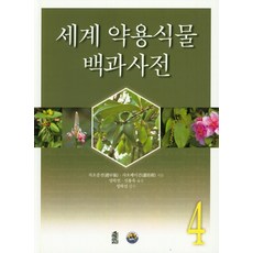 세밀화로보는약용식물