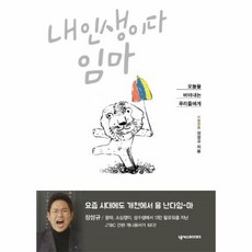 내인생이다임마