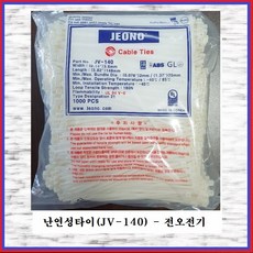 전오전기 난연성케이블타이 난연타이 순백색 JV-140(1봉), 1봉