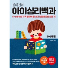 신의진의 아이심리백과(5-6세편), 메이븐