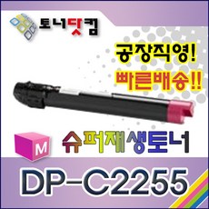 제록스 DocuPrint C2255 [CT201162] [빨강] 호환 슈퍼재생토너 DP-C2255 C2255BD C2255K 인쇄매수 12 000매, 1개