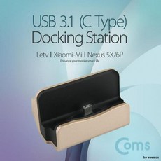 COMS USB 3.1 CType 도킹스테이션 골드 데스크 독 거치대, 상세페이지 참조