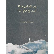오직 토끼하고만 나눈 나의 열네 살 이야기