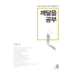 깨어남에서깨달음까지