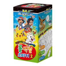 포켓몬스터롤색칠