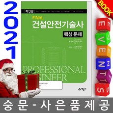 건설안전기술사면접