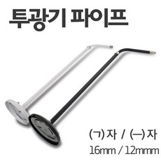투광기파이프