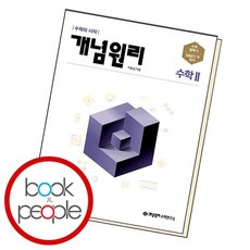 수2개념원리