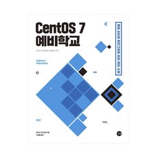 centos7으로리눅스핵심이해하기