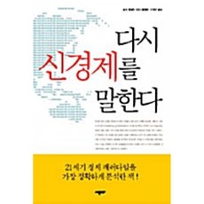 신동북아경제협력