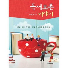 독서와토론박이정