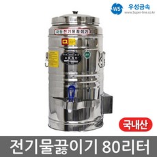 전기물끓이기80l