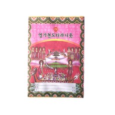 영가 종이옷 천도 다라니옷 - 5개 ( 여자 남자 )