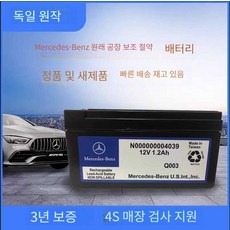 벤츠 보조 시작 예비전원 배터리 C200 E300 S350, 4039 모델 배터리, 1개