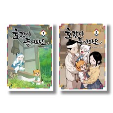 호랑이들어와요1