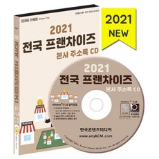 프랜차이즈가맹본부창업