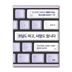 제이펍 코딩도 하고 사장도 합니다 (마스크제공)