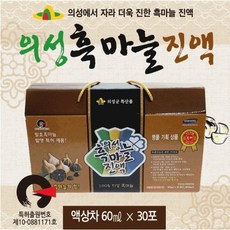 의성명품흑마늘