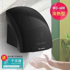 자동 손 건조기 손건조기 드라이기 업소용 핸드드라이어, 688 블랙 핫앤콜드