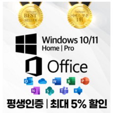 [MS공식정품]MS윈도우10 11 홈 프로 HOME PRO ESD 한글 번개빠른발송