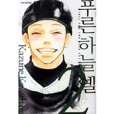 푸른하늘옐