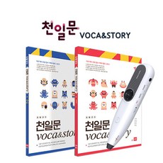 천일문세이펜