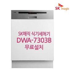 dwa-7303b