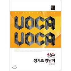 Voca Voca 심슨 생기초 영단어, 심슨북스