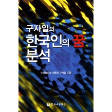꿈분석