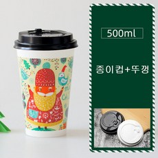 크리스마스 일회용 종이컵 500ML 무형광천연펄프 커피잔 100개 도톰한 친환경 대용량 주방 파티 용품 자판기컵 +뚜껑 ZB-5289, 50개, 1개입