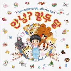 세시풍속열두마당