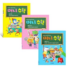 머니수학