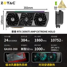 조텍3090ti