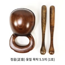 붓다북 정음 옻칠 목탁 5.5치 (1호) - 정음목탁 수제목탁