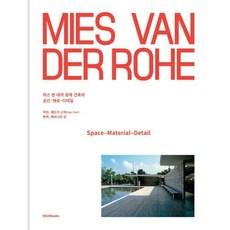 미스반데어로에디테일