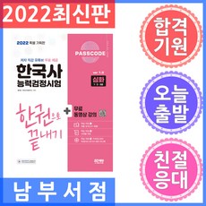 한국사능력검정시험요약