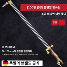  산소절단기 대형 파이프 중형 압력 용접기 가스 용접 세트, 3관 100형 0.6m 연장 / 템퍼링 없음 