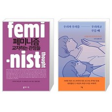 페미니즘교차하는관점들